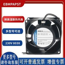 TYP 8850N 8556N/NR 8550N/V 230V 8038 耐高温散热风扇