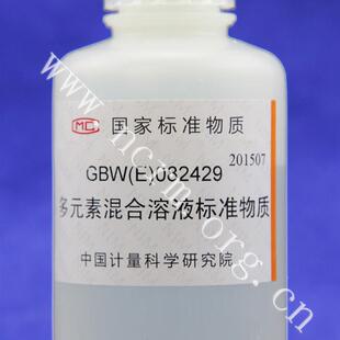 硝酸基体29种元素混合溶液标准物质 GBW(E)082429计量院含税