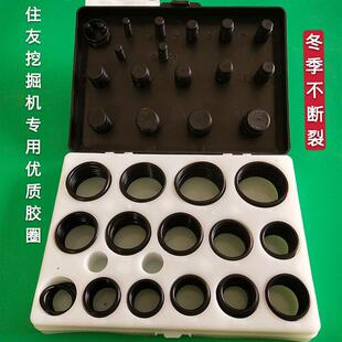 住友挖机专用O型圈 O形型胶圈盒 油封修理盒 密封圈 挖掘机配件
