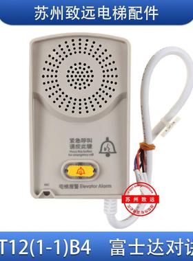 富士达电梯 轿顶子机 NKT12(1-1)B4 0821ABWC1/C2顶对讲机 原装