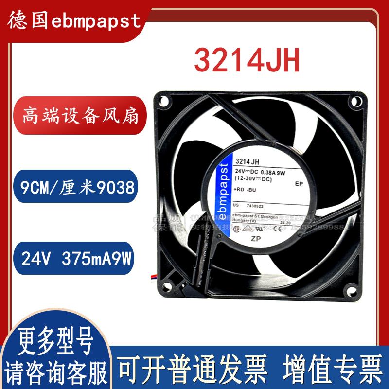 德国ebmpapst 3214JH 24V 375MA 9W 92*92*38 科尔摩根变频器风扇