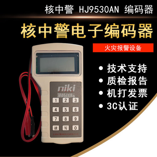 北京核中警编码器 核中警电子编码器HJ9530A电子编码器 现货