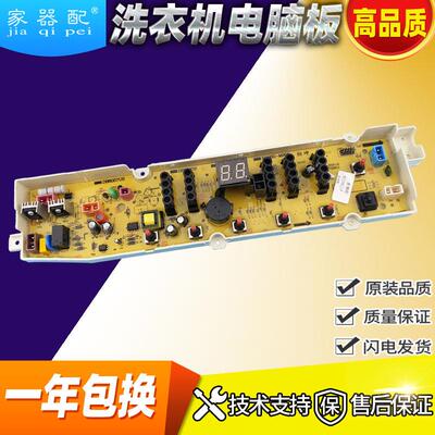 DB6037S洗衣机电脑板DB6058S DB7058ES DB7239 DB7539N DB80577ES