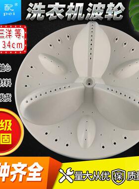 DB6057BES三y洋洗衣机波轮转盘XQB60-B835S/DXYS/SN B935水叶34cm
