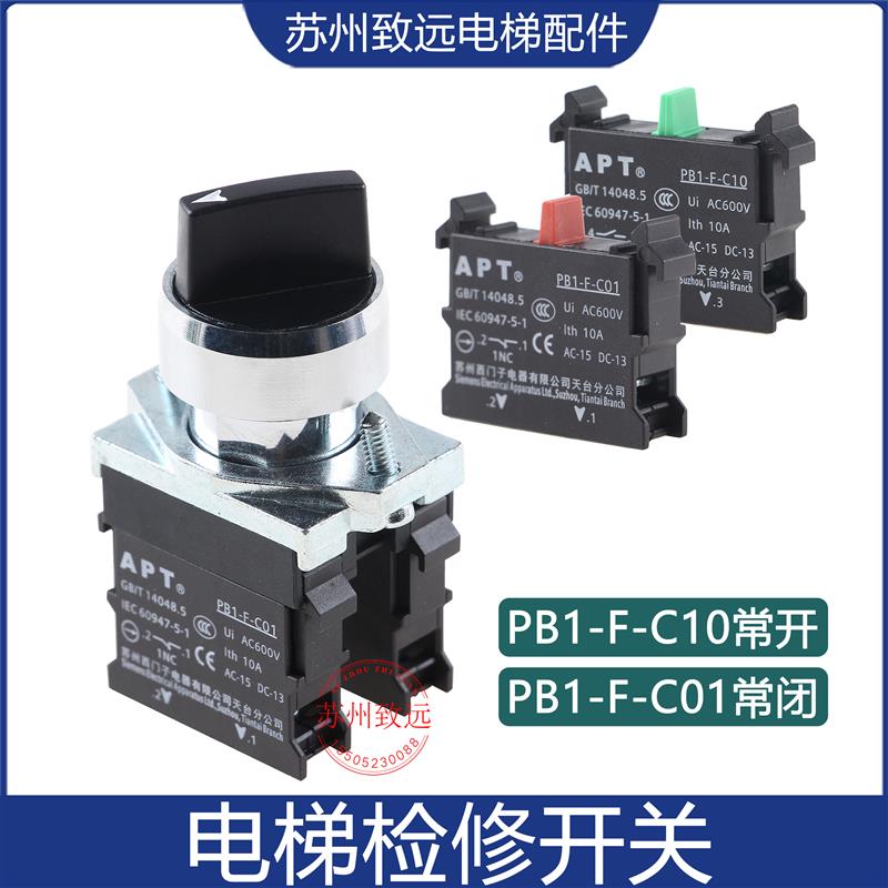 西门子APT触点开关PB1-F-C10/C01适用蒂森电梯轿顶检修急停按钮