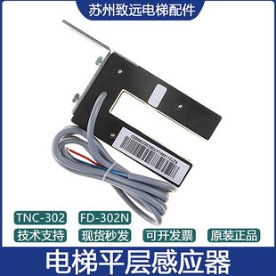 永大电梯平层感应器 TNC-302 预置磁场磁开关 FD-302N 全新原装