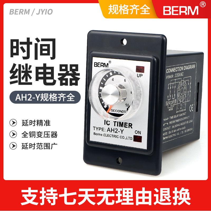 指针式时间继电器AH2-Y DC24VAC220V 380V通电延时继电器 送底座