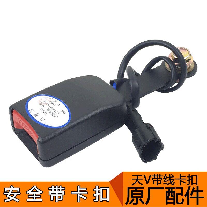 适用一汽青岛解放天V新悍V途v安全带扣天威带线安全带扣原厂配件