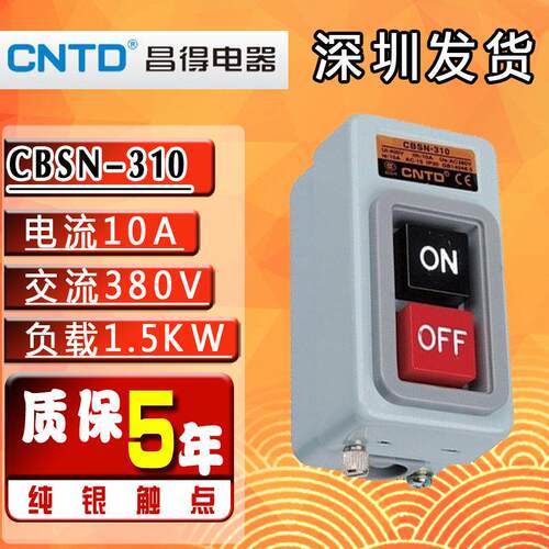 昌得CBSN-310三相电机启动按钮开关动力押压扣开关380v 10A正