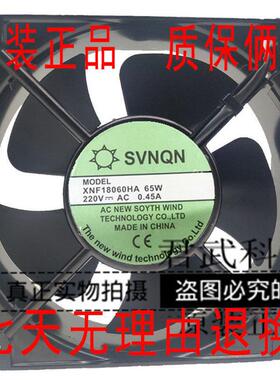 SVNQN風机 XNF18060HA 65W 220V 0.45A 18CM 18060 机柜 散热風扇