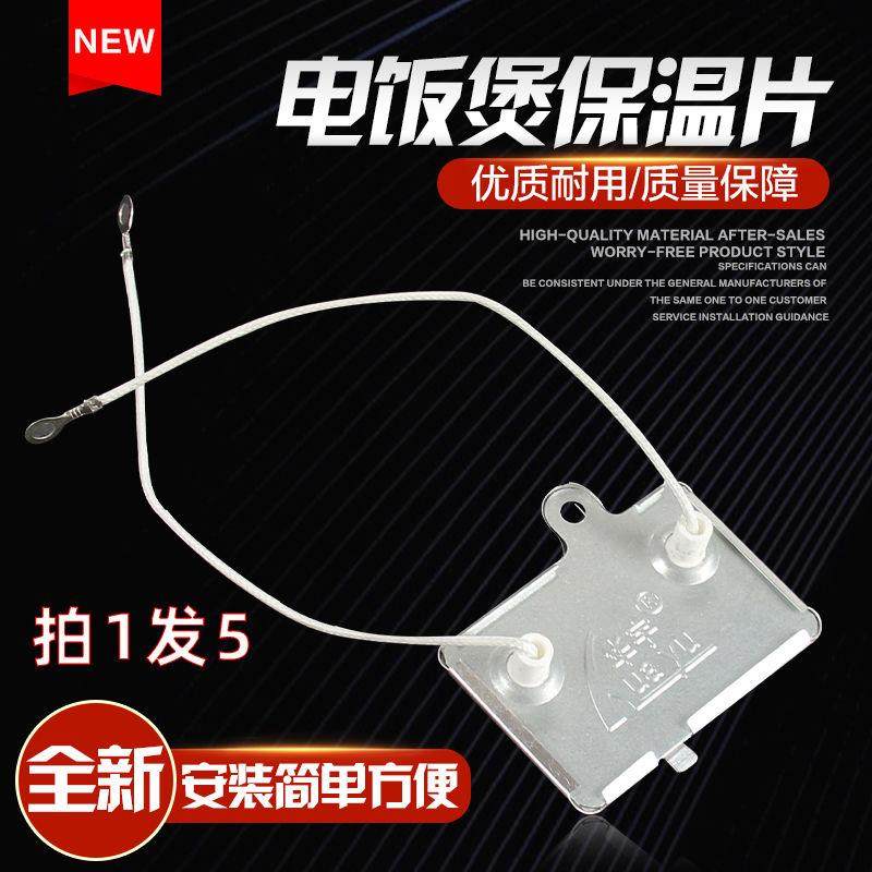 电饭煲/电饭锅保温片40W控温器保温器电饭煲配件,厨房电器,电煲/电锅类配件,淘宝优惠券,粉丝福利购,淘宝优惠卷