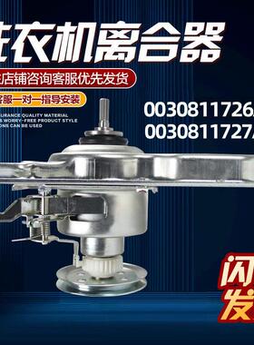 B10036Z61适用海尔洗衣机离合器EB80M929/75M29 0030811727A/26B