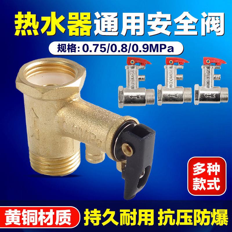 全铜加厚电热水器通用安全阀泄压阀减压阀止回阀排气美的海尔配件