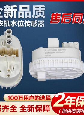 滚筒洗衣机水位传感器开关XQG70-1279-1012 AM 0024000144