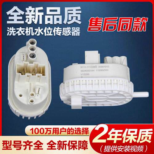滚筒洗衣机水位传感器开关XQG70-1279-1012 AM 0024000144