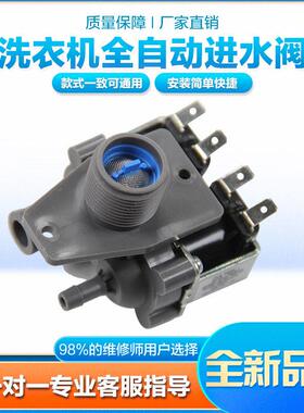 洗衣机进水阀XQB100-10089电磁阀入水阀FCS360C4放水开关嘴