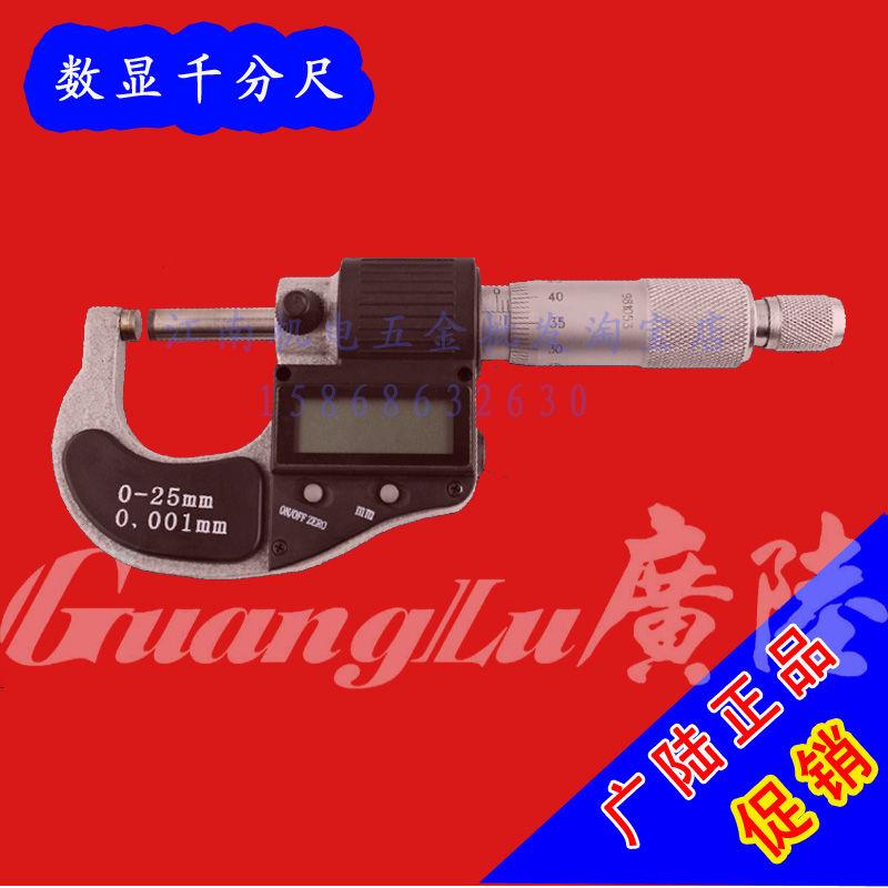 正品广陆数显外径千分尺0-25螺旋测微器电子千分微米精度0.001