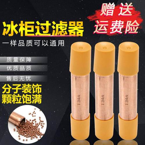 专用过滤器带干燥剂大冰柜展示柜干燥过滤器冰堵r600a专用134