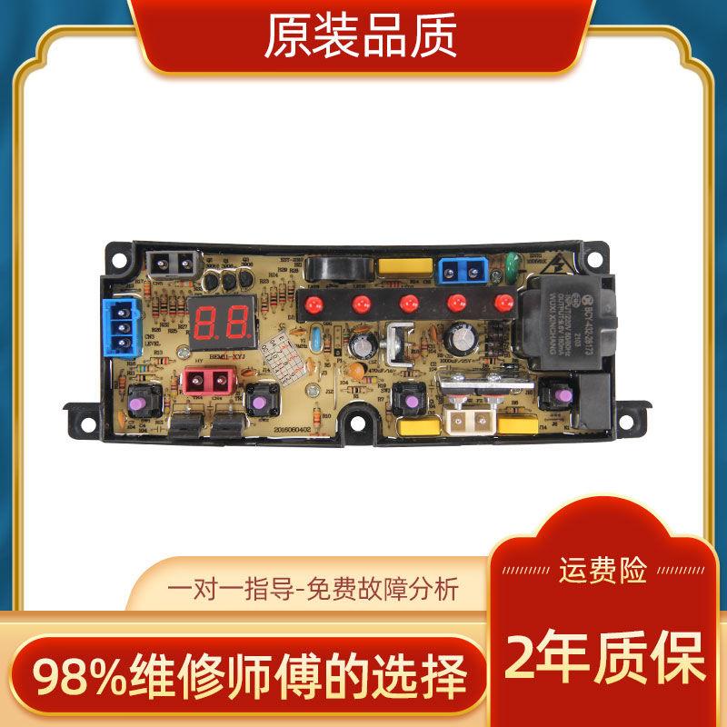 适用55-568 美菱62-658D洗衣机电脑板HF-BEM11-X 电路主版