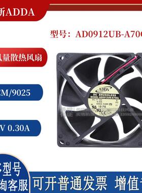 AD0912UB-A70GL 风扇 9225风扇 12V风扇 0.30A 9CM/厘米风扇