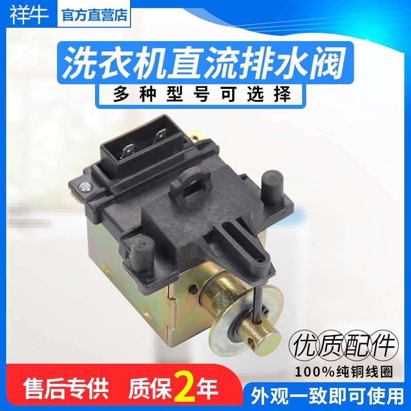ZDT-4适用小天E洗衣机排水直流电磁阀铁XQB42-199G牵引器XQB38G