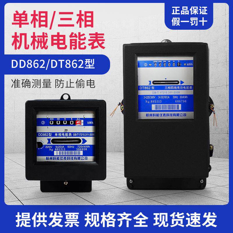 家用电表机械式电表DD282单相电能表DT862电度表出租房专用220V