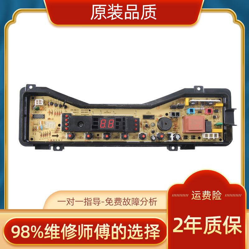 洗衣机电脑板XQB55-Q521U XQB52-Q520U XQB55-Q520U主板一