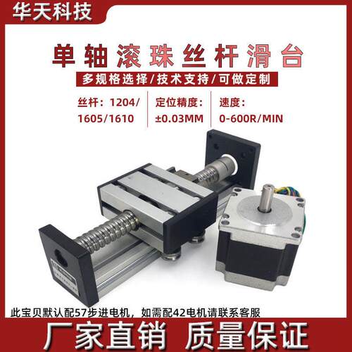 DBX单轴滚珠丝杆滑台1204直线导轨模组含42/57步进电机行程可定制