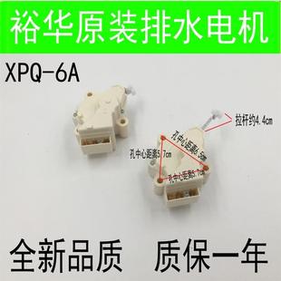 威力洗衣机牵引器双行程排水电机XQB65-6566A 6569A XQB70-7033