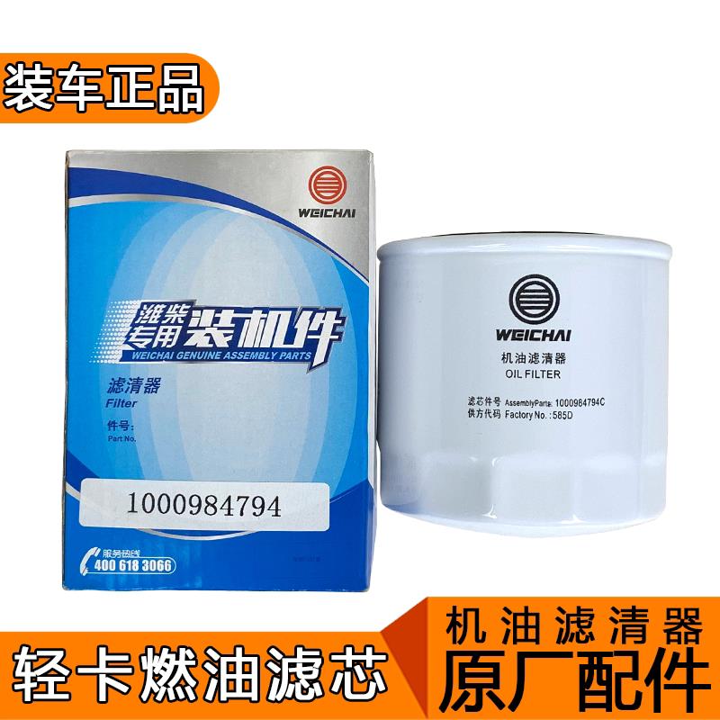适用1000984794c解放虎v轻卡机油滤芯虎vn机油滤清器原厂潍柴扬柴