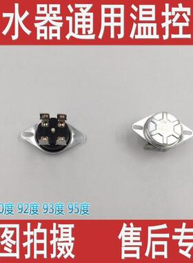 电热水器防干烧温控器 KSD302X/T 250V15A四脚圆形温控开关 多种