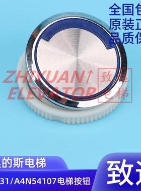 奥的斯电梯 OTIS 呼梯按钮 KAS631 A4N54107 A4J54106A2 蓝光原装