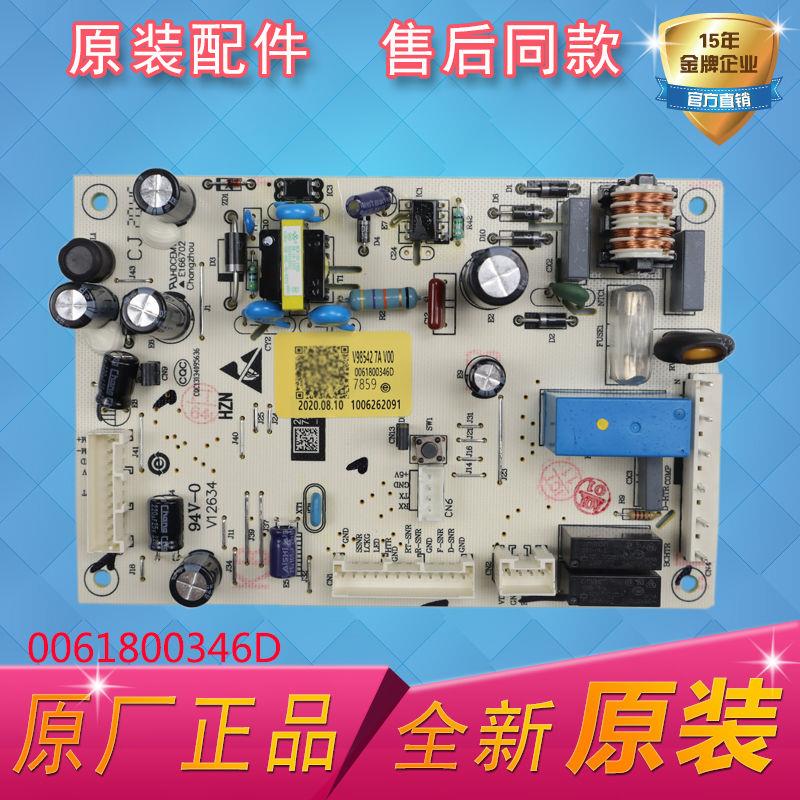 适用于BCD-223WDPV海尔冰箱电脑板主控板主板控制板0061800346D