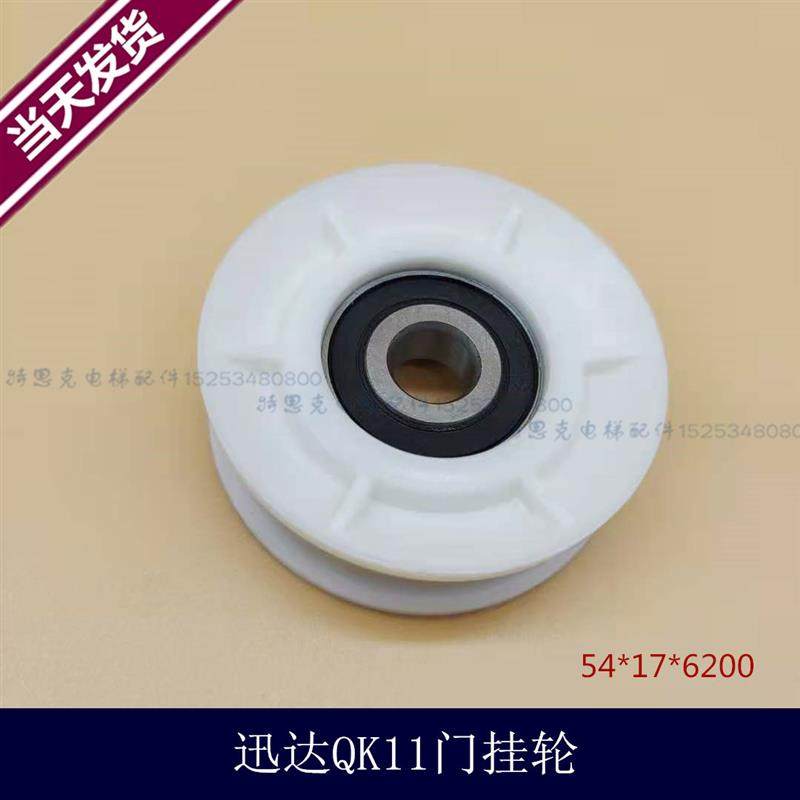 电梯配件|门挂轮|吊轮|滑轮|滚轮|QKS11|54MM*17MM*6200-2RS,五金/工具,电机配件,淘宝优惠券,粉丝福利购,淘宝优惠卷