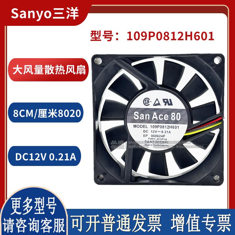 12V 0.21A 109P0812H601 8020 工控电源 8cm大风量风扇