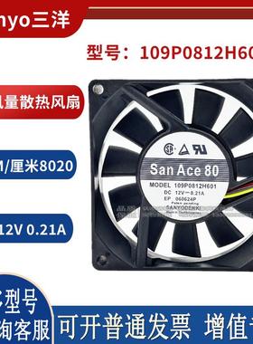 12V 0.21A 109P0812H601 8020 工控电源 8cm大风量风扇