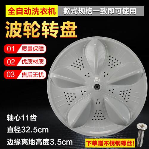 适用于TCL洗衣机XQB50-126S波轮XQB60-159S洗衣机水叶 转盘 底盘