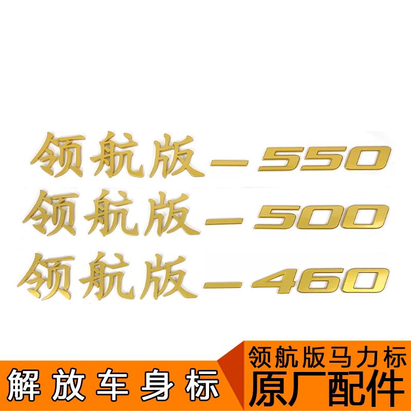 适用一汽解放J6p配件领航版车标J6P马力新款卧铺侧围标志贴纸原厂