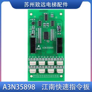 江南快速 斯电梯 奥 扩展板 轿厢指令板 A3N35898 原装