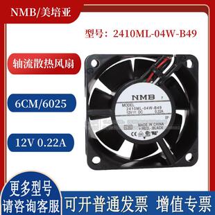 B49 原装 6025 2410ML 0.22A B40 12V 6厘米轴流散热风扇 04W