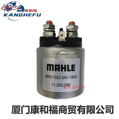 叉车银触点液压系统开关动力单元进口MAHLE直流继电接触器24V150A