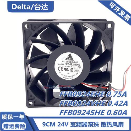 原装正品DELTA FFB0924EHE/VHE/SHE 9038 24V 变频器散热风扇