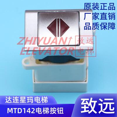 MTD142/LG电梯按钮/外呼按钮/召唤按钮/LG按钮/原装