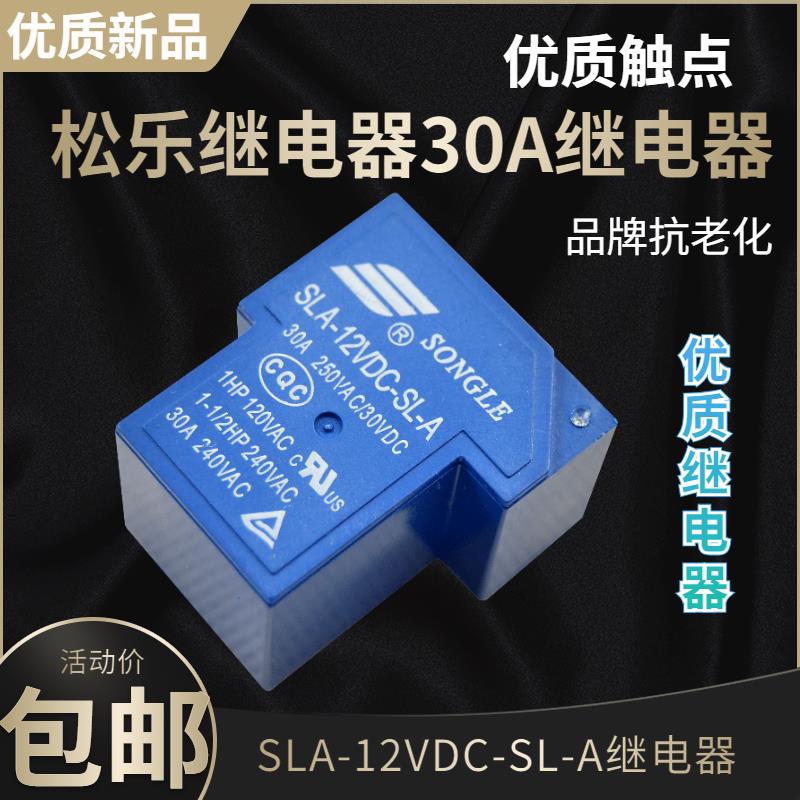 继电器松乐SLA- 12V VDC DC-SL-A -C 4脚 30A T90