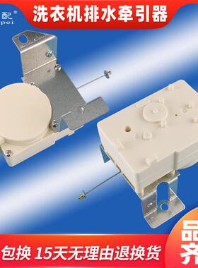 XPQ-6C2洗衣机牵引器排水阀电机XQB50-528/10BPK/1010A/20HF/20QD