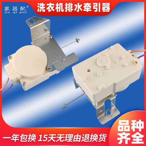 XPQ-6C2洗衣机牵引器排水阀电机XQB50-528/10BPK/1010A/20HF/20QD