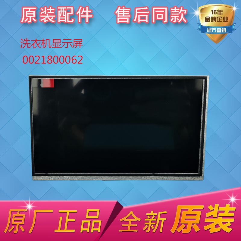 适用海尔卡萨帝洗衣机CG10015HD3GU1/C1 D75W3/C1 HU75W3F显示屏