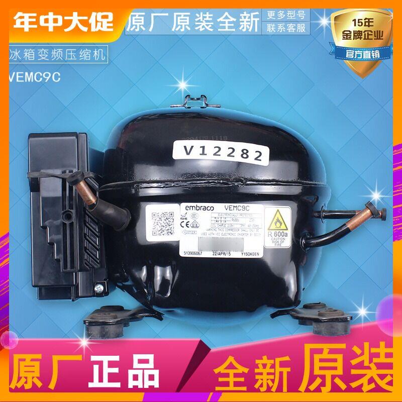 适用海尔冰箱压缩机VEMC9C冰柜压缩机冷柜压缩机0060703738