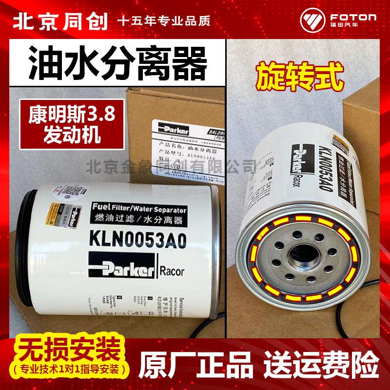 欧马可S3 奥铃 速运燃油滤清器康明斯3.8油水分离器 R90T柴滤
