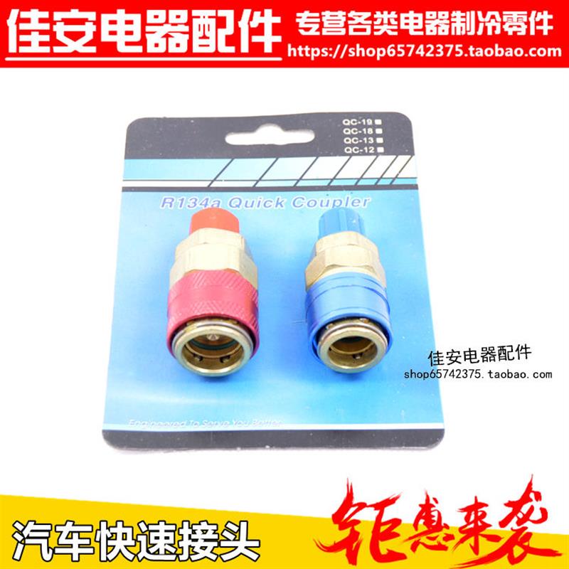 高压加液转换头134加氟制冷工具汽车空调加液头汽车快速接头一对